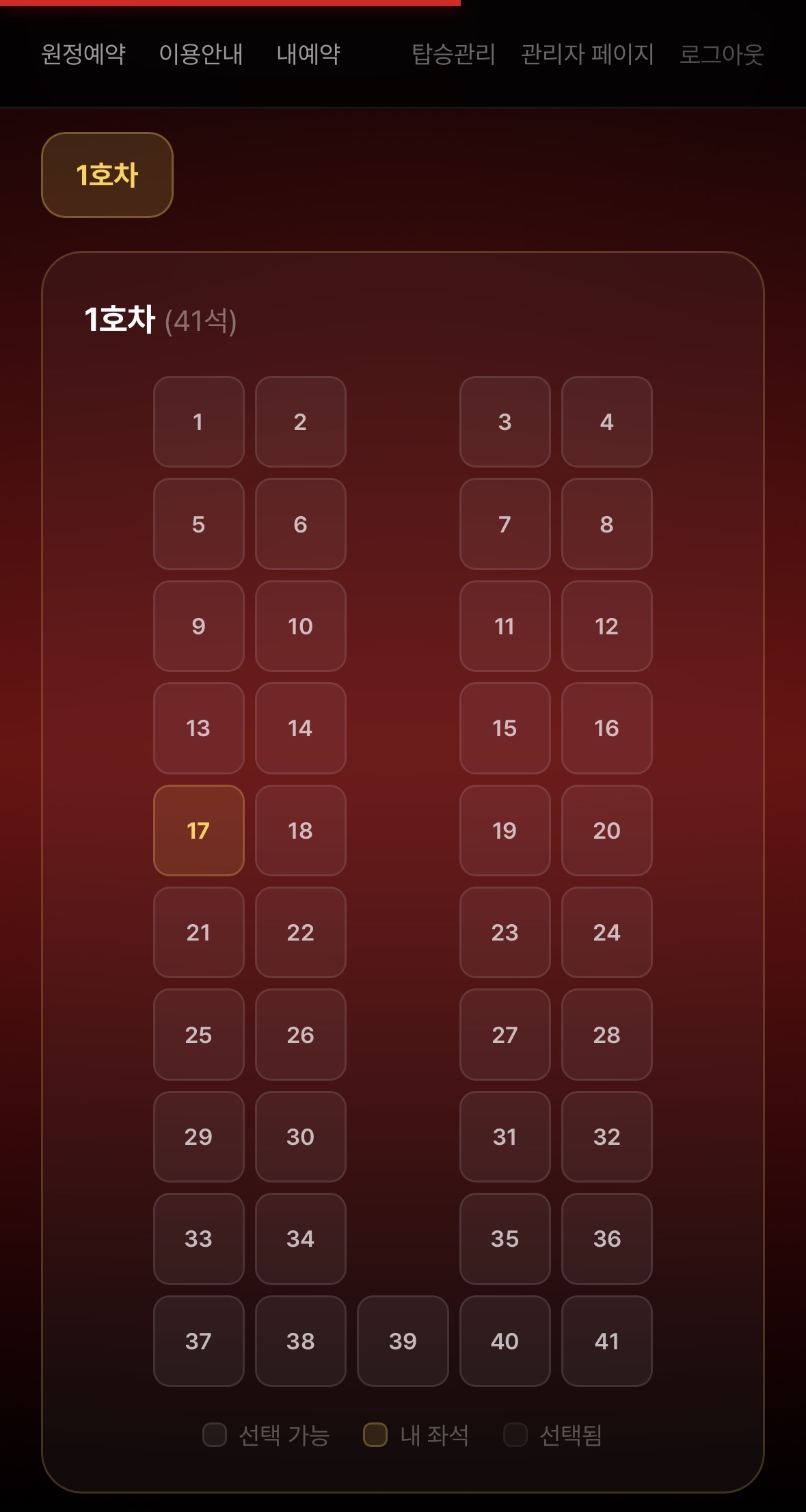 좌석 선택 화면 (모바일)