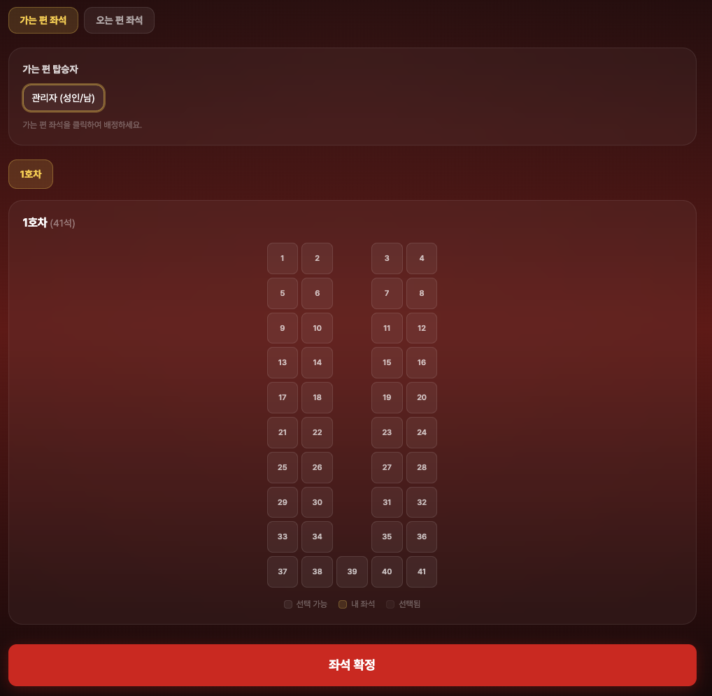 좌석 선택 화면 (PC)